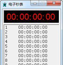 秒表計(jì)時(shí)器軟件 v1.0 下載指南 高效精準(zhǔn)的時(shí)間管理工具（零六軟件園手機(jī)版）